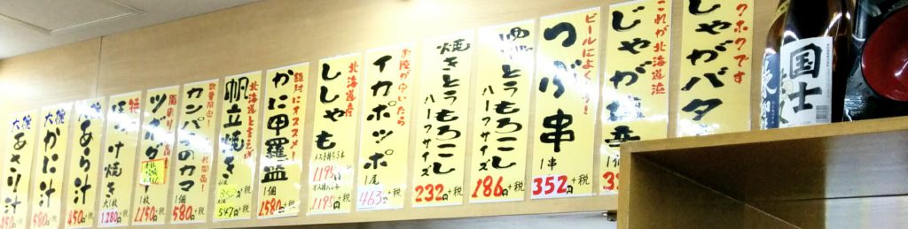 北海道旅行 小樽 感動する海鮮丼 おたる北の漁場 5号店