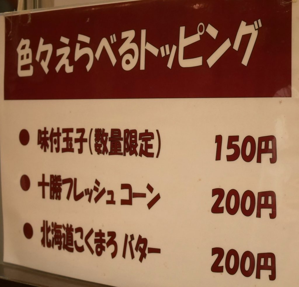 札幌 新千歳空港 開高 トッピングメニュー