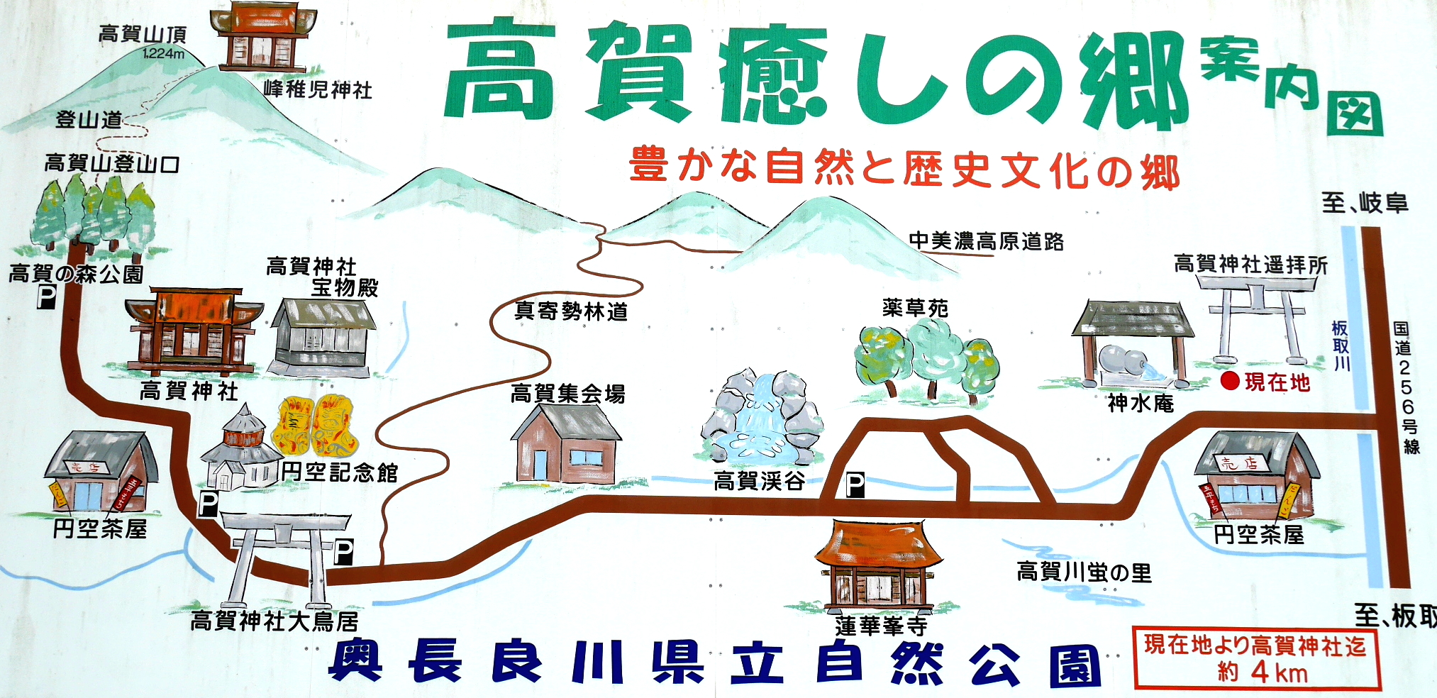 (日本語) 岐阜県関市で名水を汲む 高賀神社 奥長良川県立自然公園 高賀癒しの郷 案内図